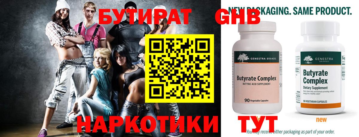 БУТИРАТ 99%  Вход с VPN  Южноуральск 