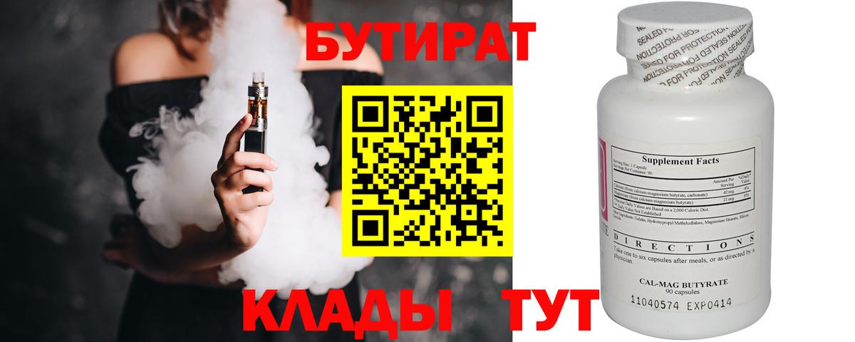 Бутират GHB Южноуральск