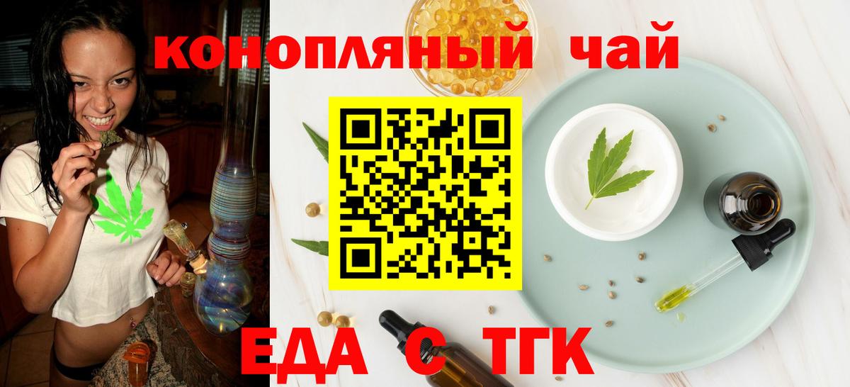 Южноуральск  Еда ТГК конопля  Вход с VPN 