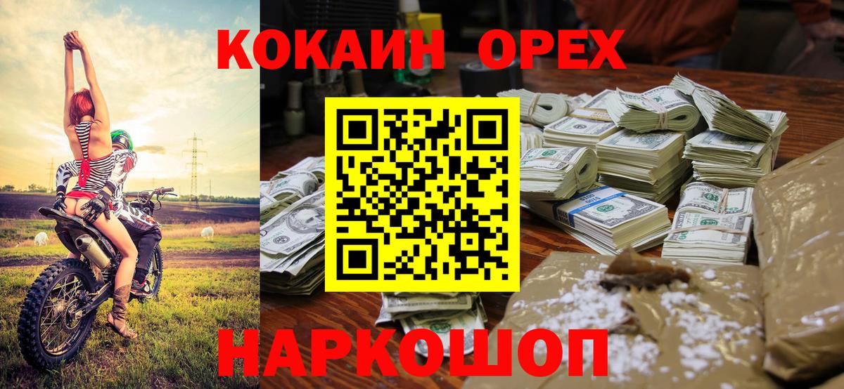 Южноуральск  COCAIN Колумбийский  Cocaine Боливия  купить   Вход с VPN 