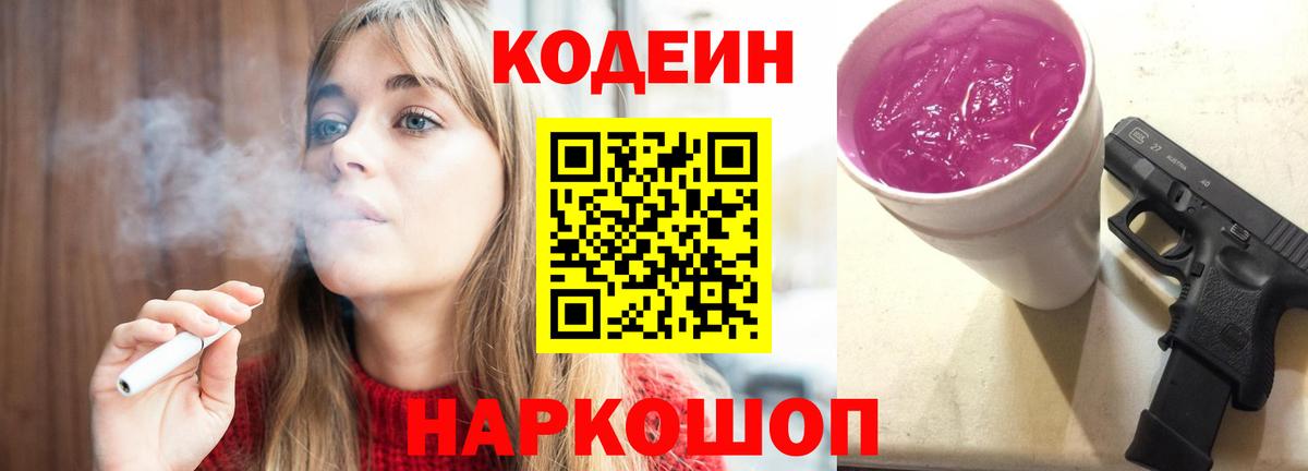 Codein напиток Lean (лин)  хочу наркоту  Вход с VPN  Южноуральск  Кодеин Purple Drank 