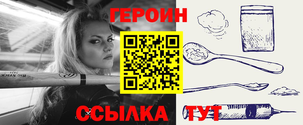 Героин VHQ  Вход с VPN  Южноуральск 