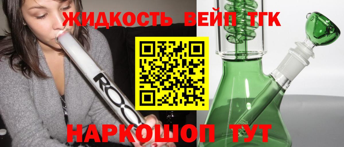 ТГК вейп с тгк Южноуральск